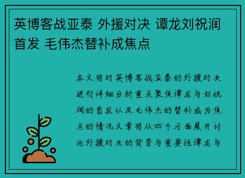 英博客战亚泰 外援对决 谭龙刘祝润首发 毛伟杰替补成焦点