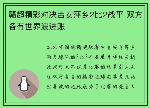 赣超精彩对决吉安萍乡2比2战平 双方各有世界波进账
