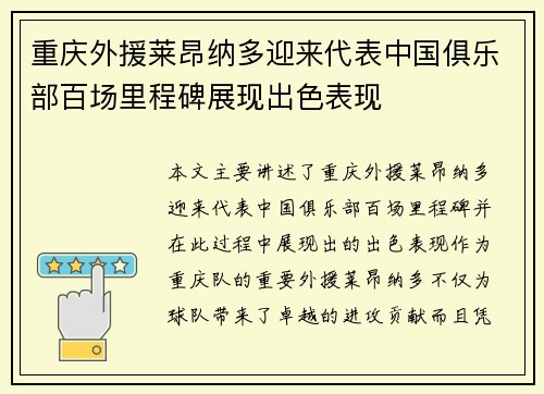 重庆外援莱昂纳多迎来代表中国俱乐部百场里程碑展现出色表现