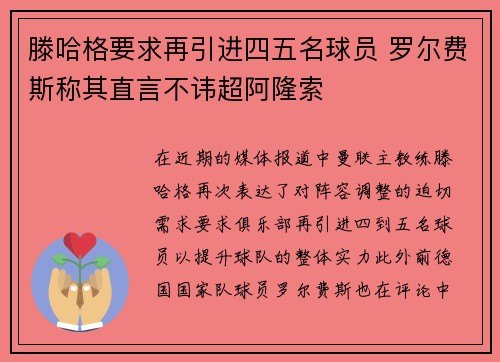 滕哈格要求再引进四五名球员 罗尔费斯称其直言不讳超阿隆索