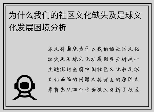 为什么我们的社区文化缺失及足球文化发展困境分析