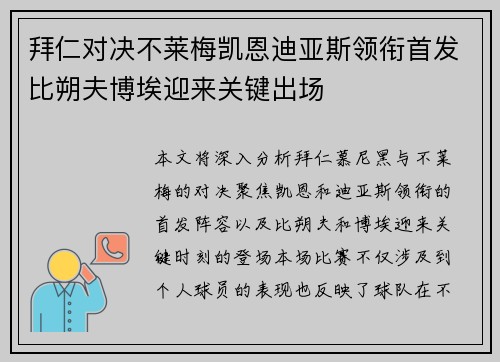 拜仁对决不莱梅凯恩迪亚斯领衔首发比朔夫博埃迎来关键出场