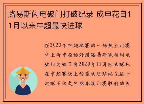 路易斯闪电破门打破纪录 成申花自11月以来中超最快进球